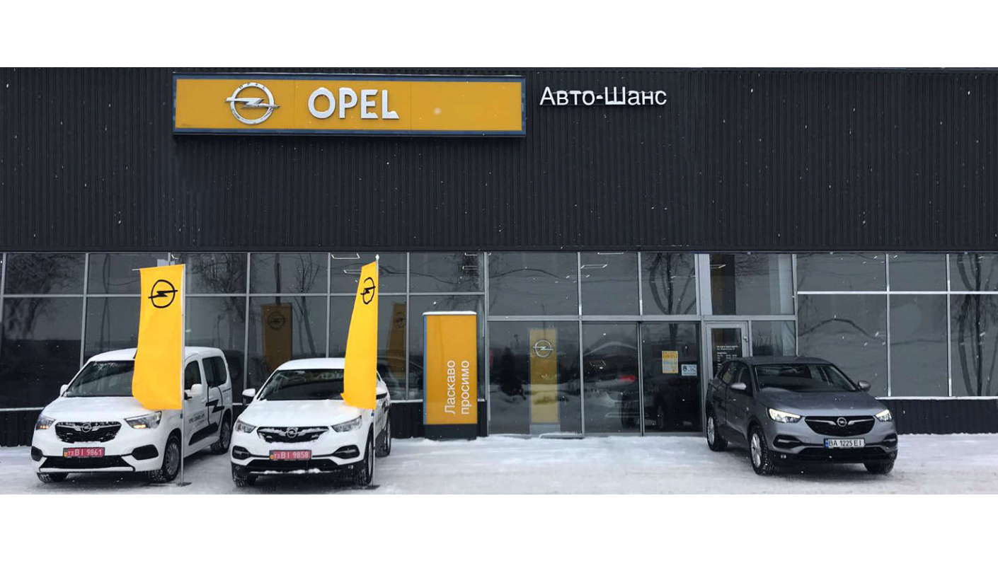 Opel приходить в Кропивницький: перший дилер Бренду в області вже почав свою роботу!