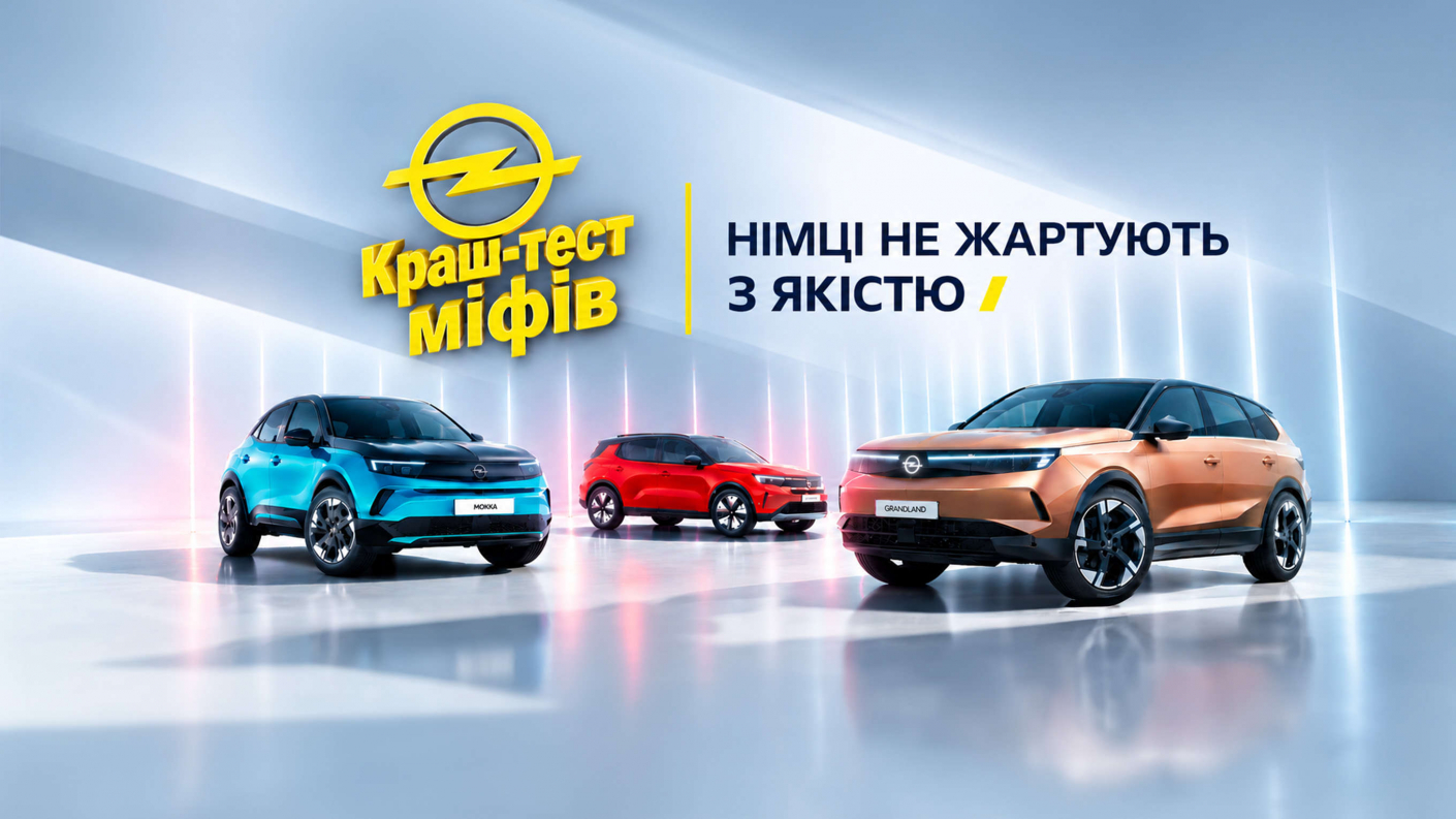 Випробуй свої стереотипи про Opel на власному тест-драйві — дні відкритих дверей в салонах Opel